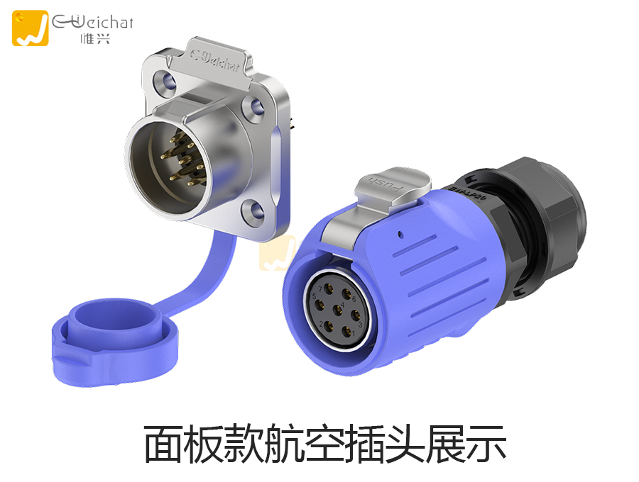 航空插头图片-防水连接器图片-厂家-惟兴科技E-weichat
