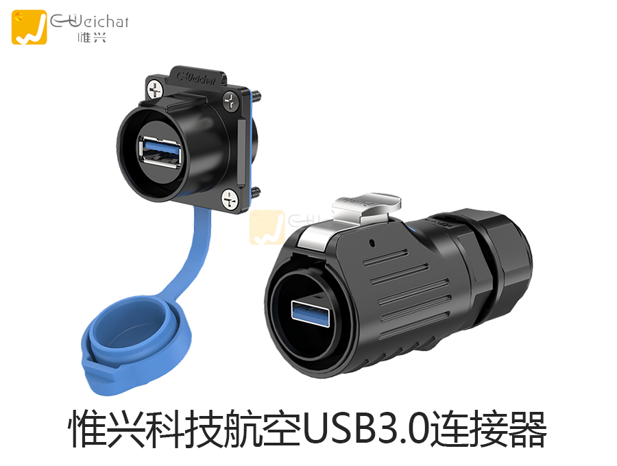 数据连接器,USB连接器,USB3.0